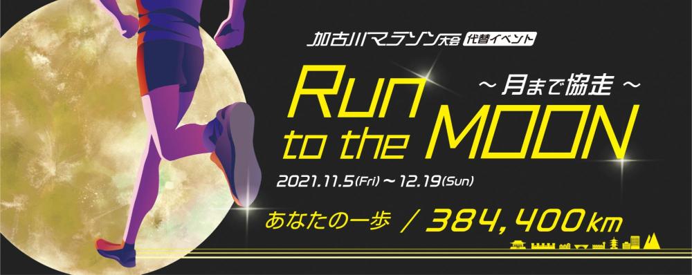 Run to the MOON タイトル画像