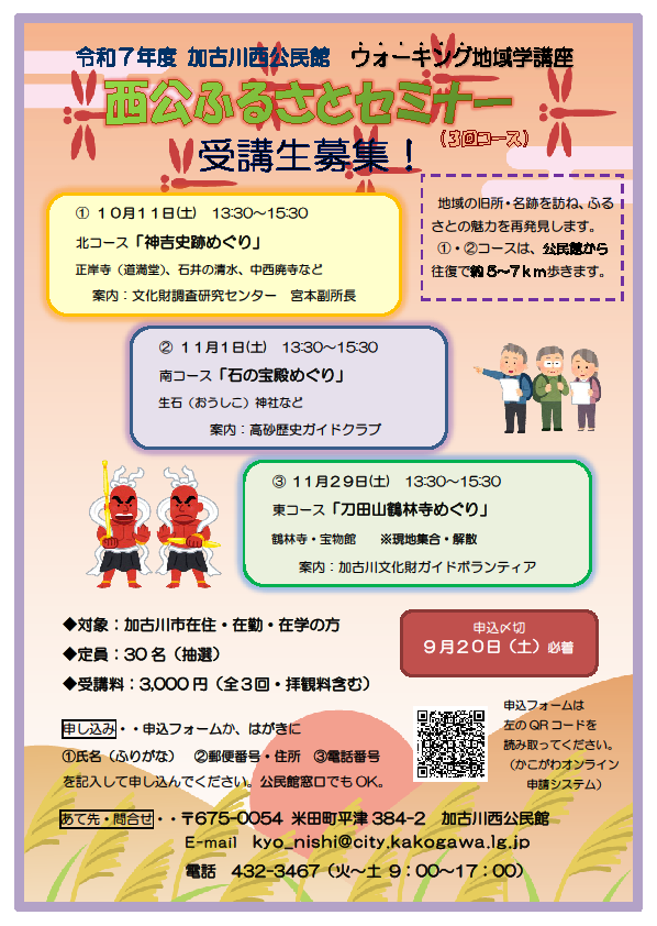 令和7年度西公ふるさとセミナー募集チラシ
