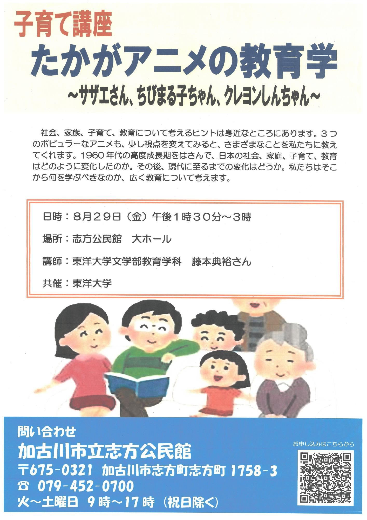 たかがアニメの教育学チラシ