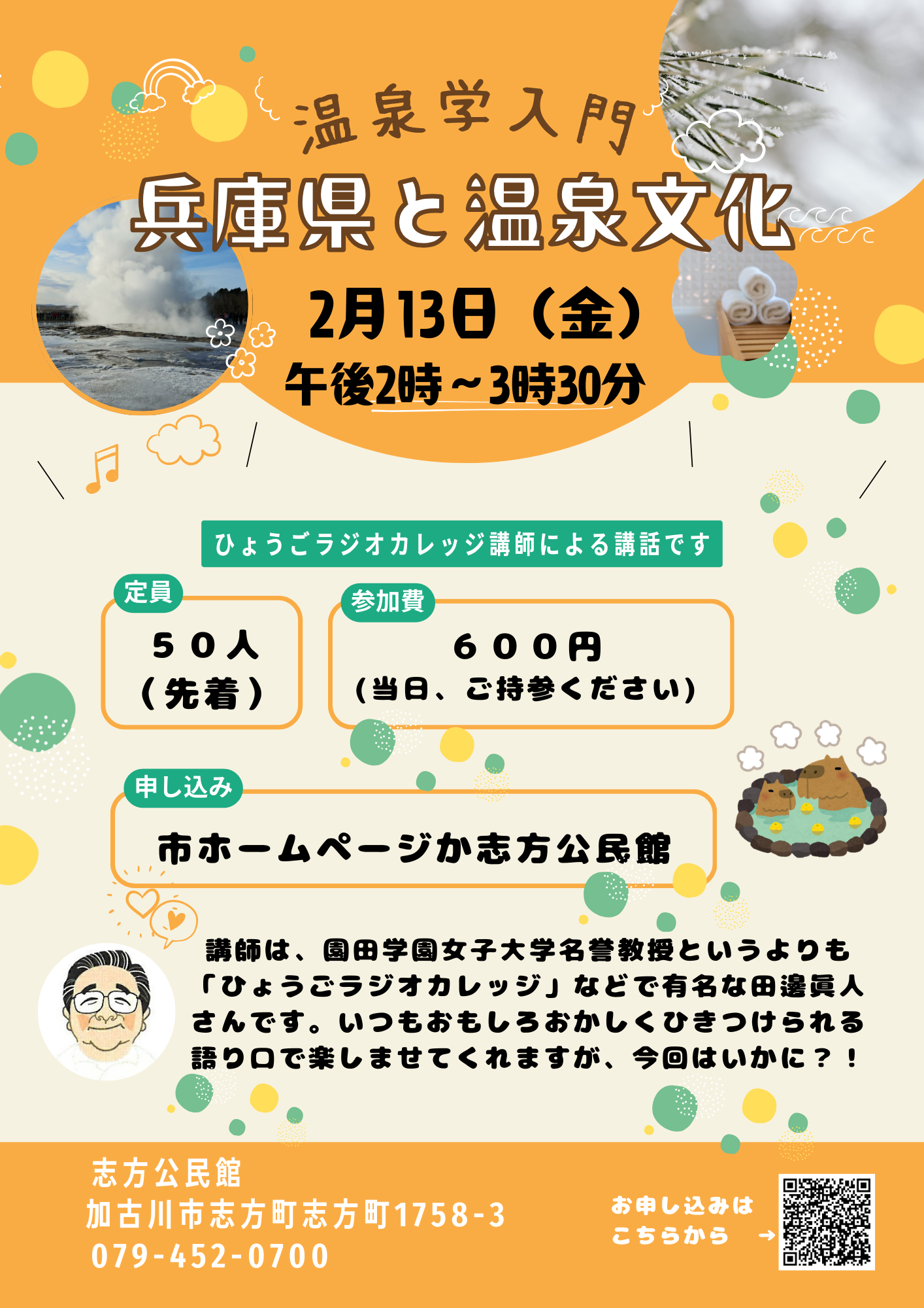 兵庫県と温泉文化チラシ