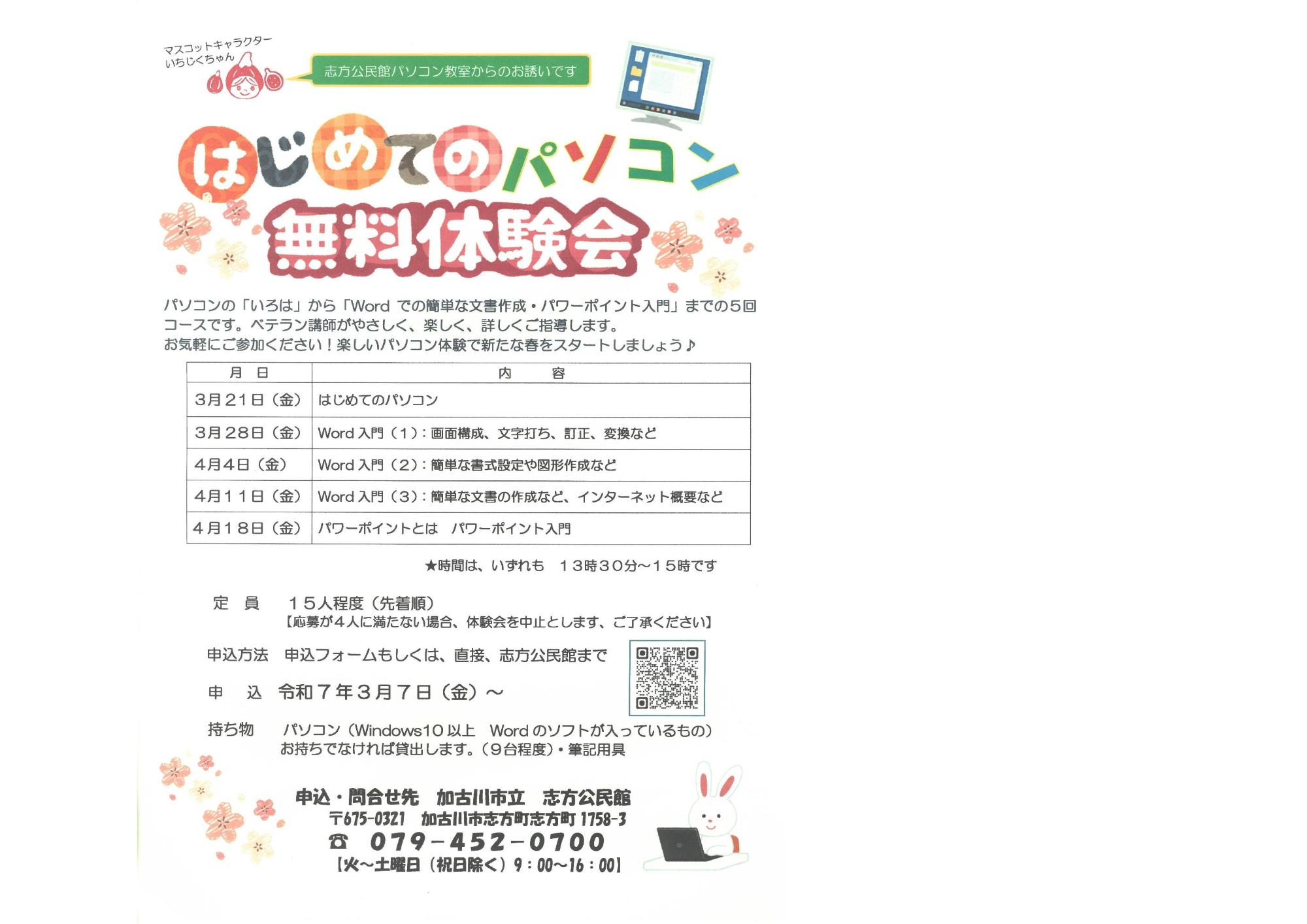 無料体験会
