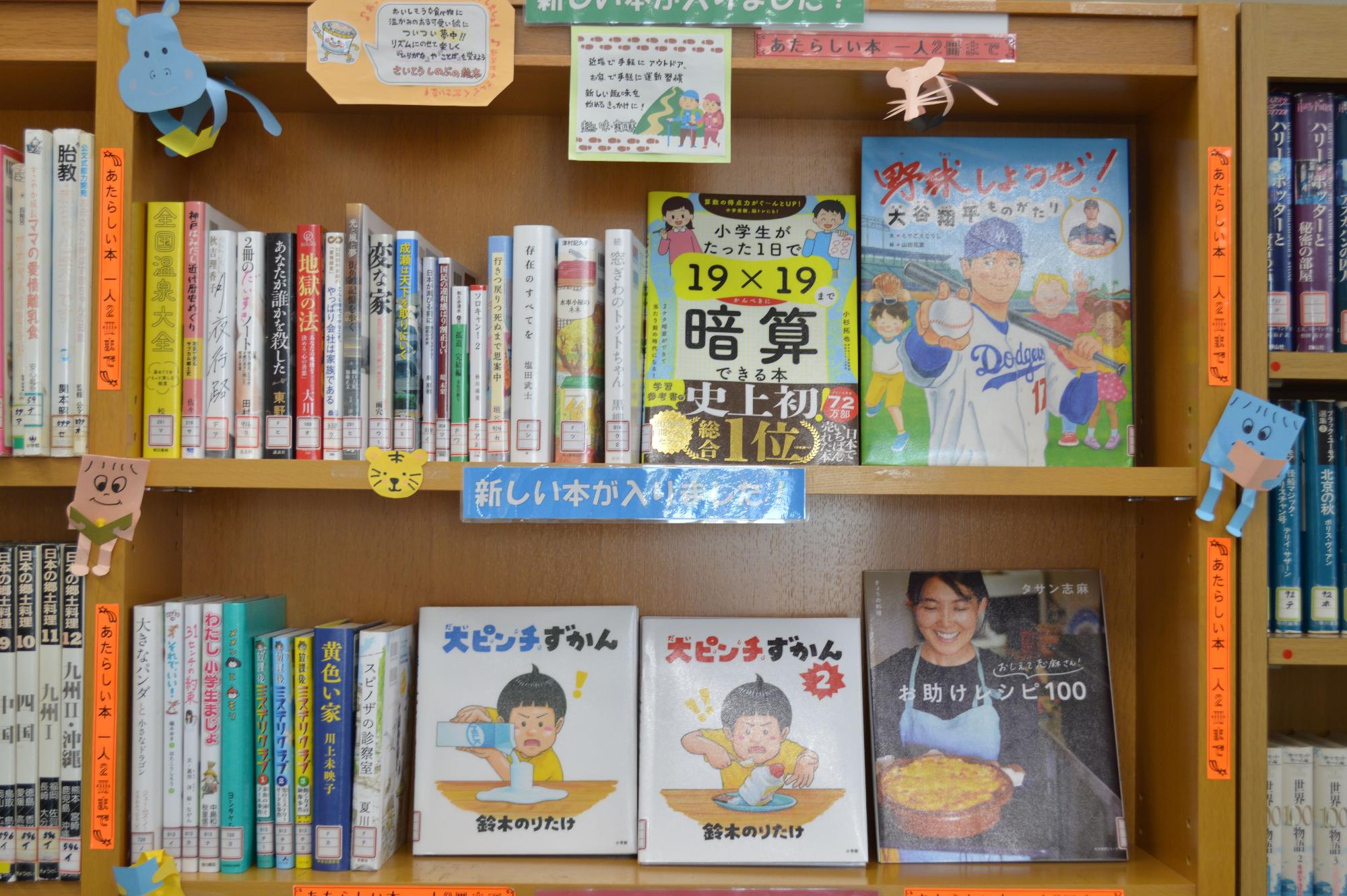 志方公民館図書室の新刊コーナーの写真です