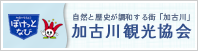 加古川観光協会のバナー