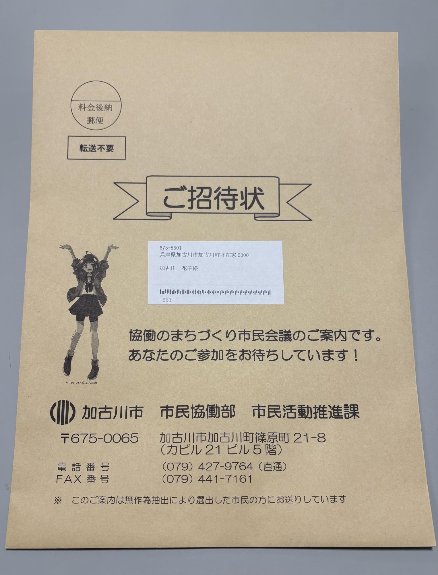 ご招待状 封筒