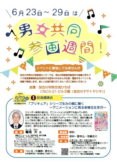 男女共同参画参画週間の催し1