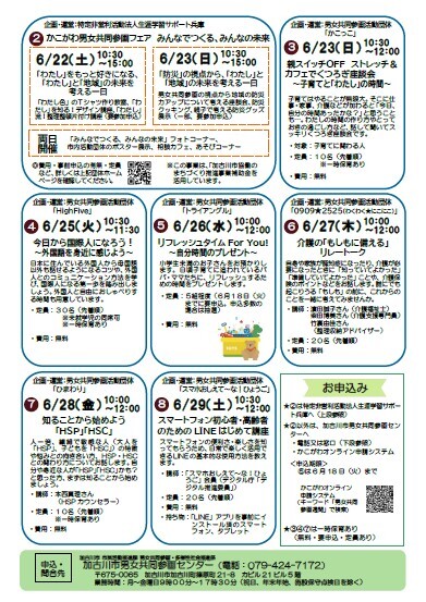 男女共同参画週間の催し2