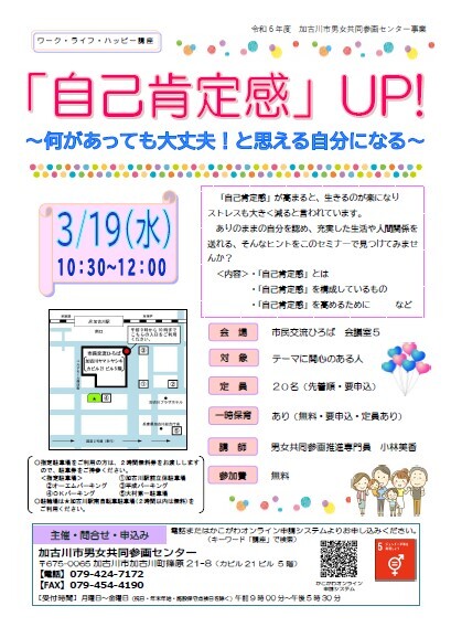 (イメージ)【終了しました】講座「『自己肯定感』UP!~何があっても大丈夫!と思える自分になる~」を開催します(3月19日)