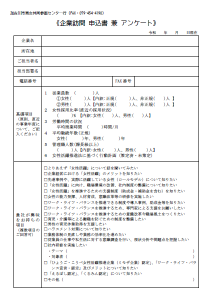 ファックス用の申込書としても利用できる企業訪問ちらしの裏面の画像