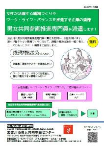 女性の活躍を推進するための企業訪問ちらしの表面の画像