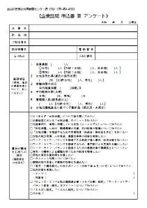 ファックス用の申込書としても利用できる企業訪問ちらしの裏面の画像