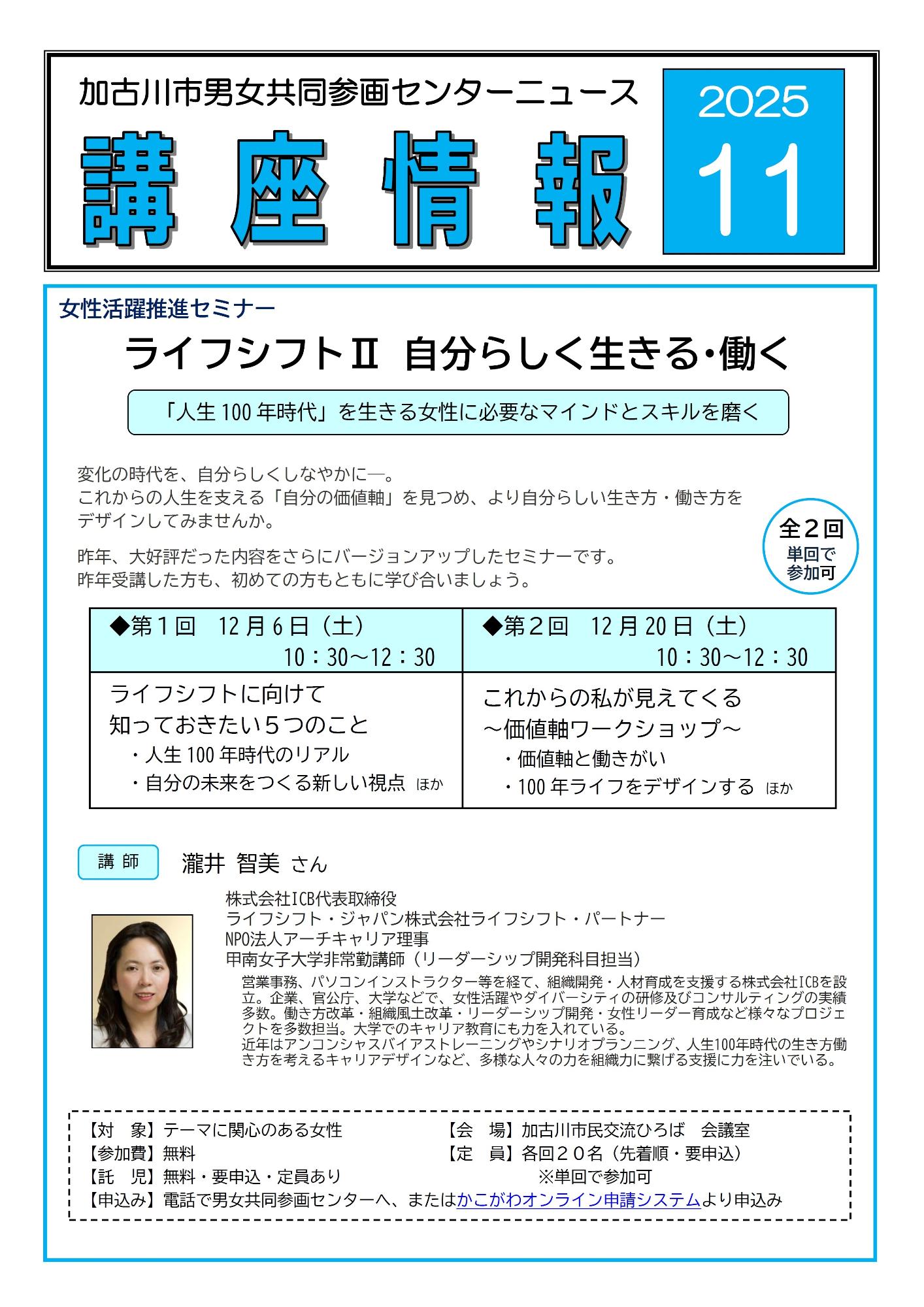 男女共同参画センターニュース 「講座情報」2025年11月号