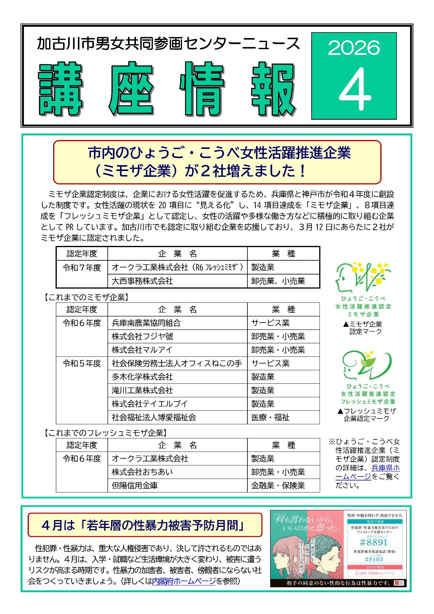 男女共同参画センターニュース 「講座情報」2026年4月号