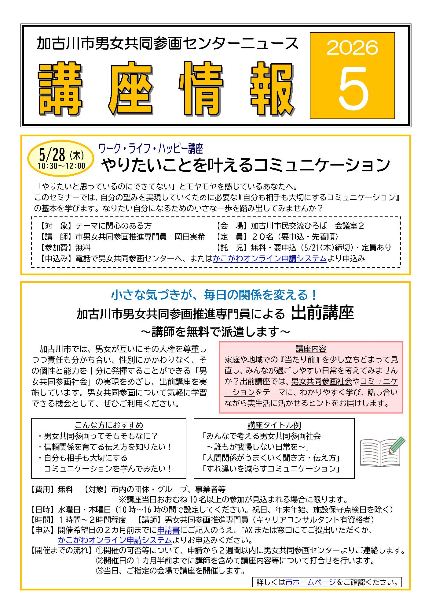 男女共同参画センターニュース 「講座情報」2026年5月号