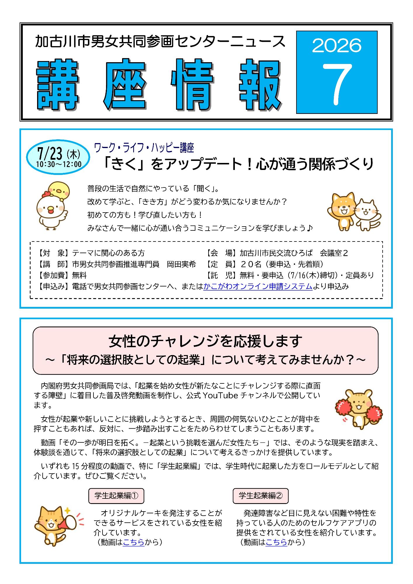 男女共同参画センターニュース 「講座情報」2026年7月号