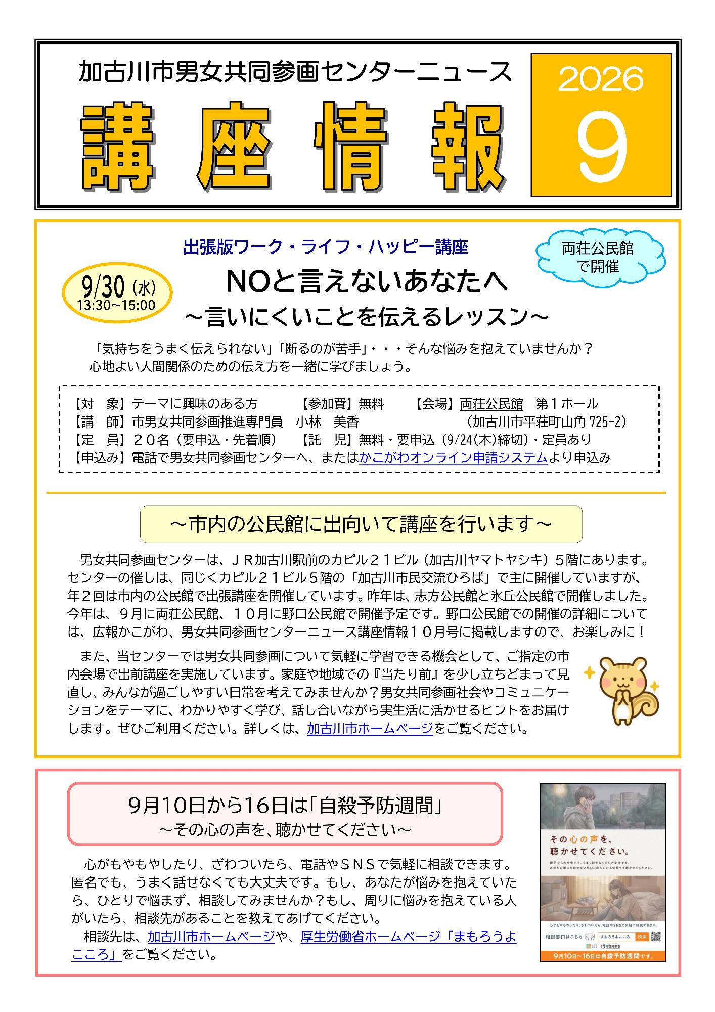 男女共同参画センターニュース 「講座情報」2026年9月号