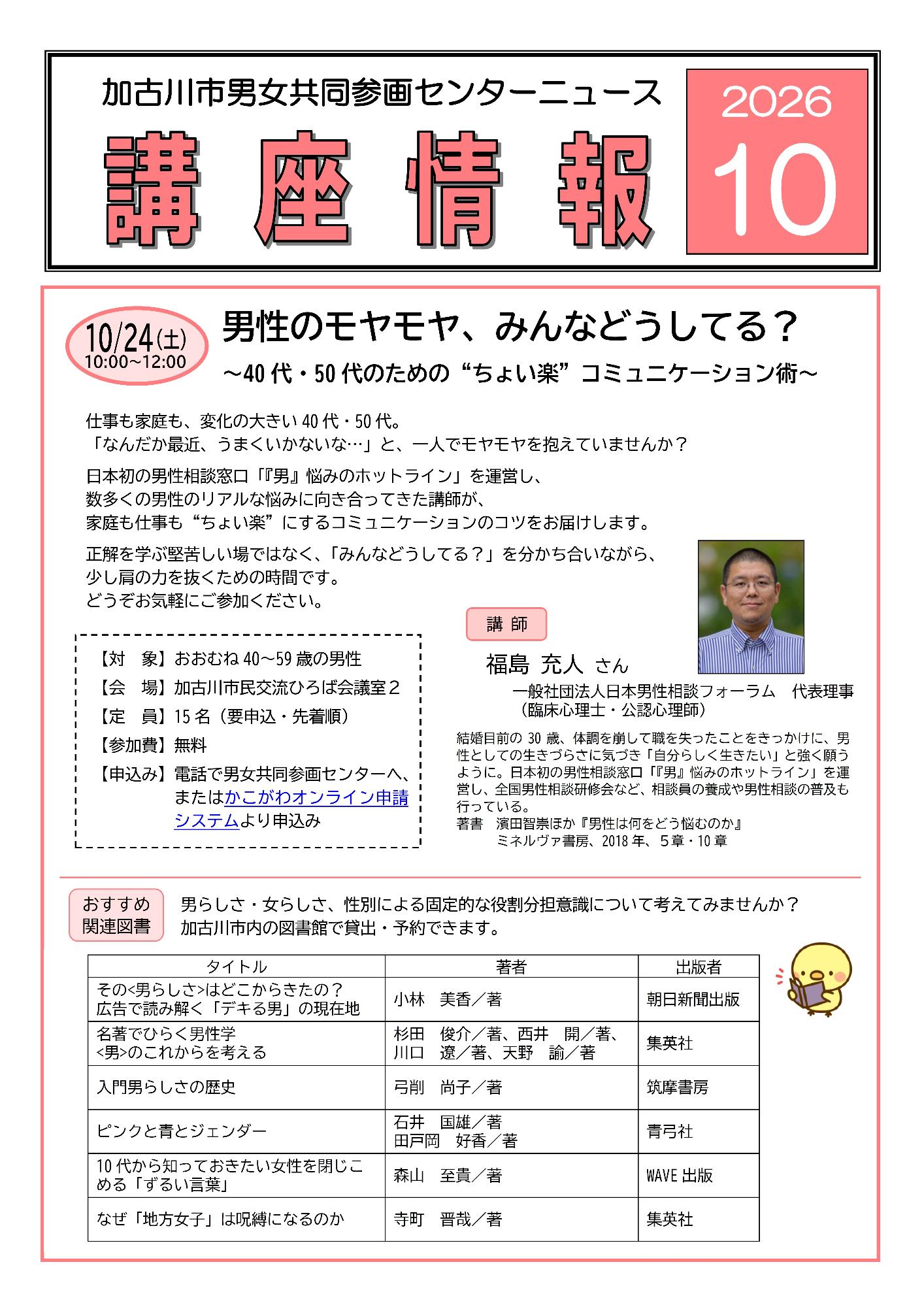 男女共同参画センターニュース 「講座情報」2026年10月号