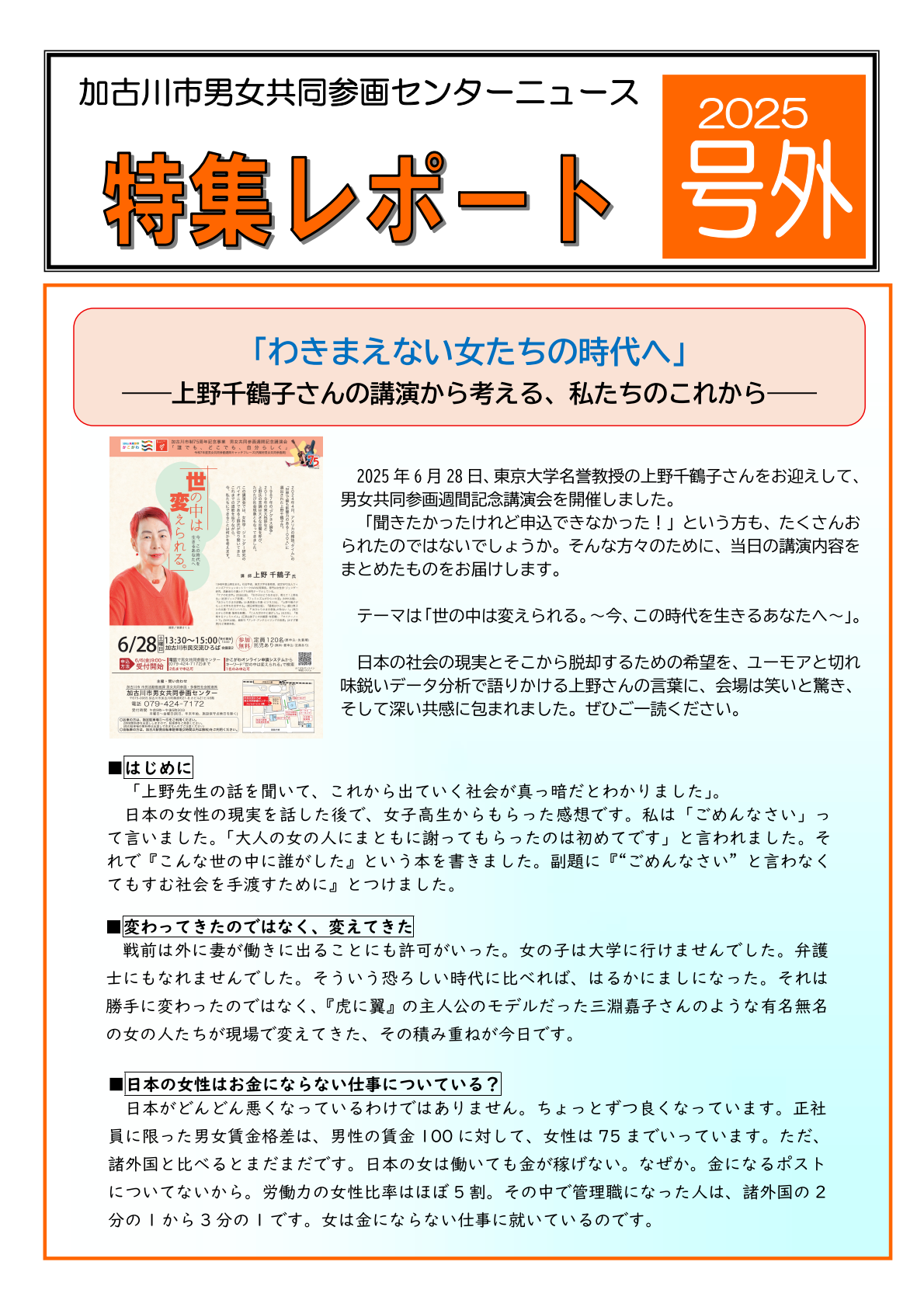 男女共同参画センターニュース号外表紙