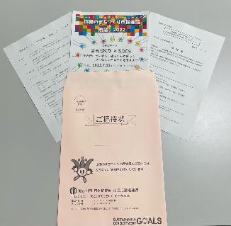 市民会議招待状