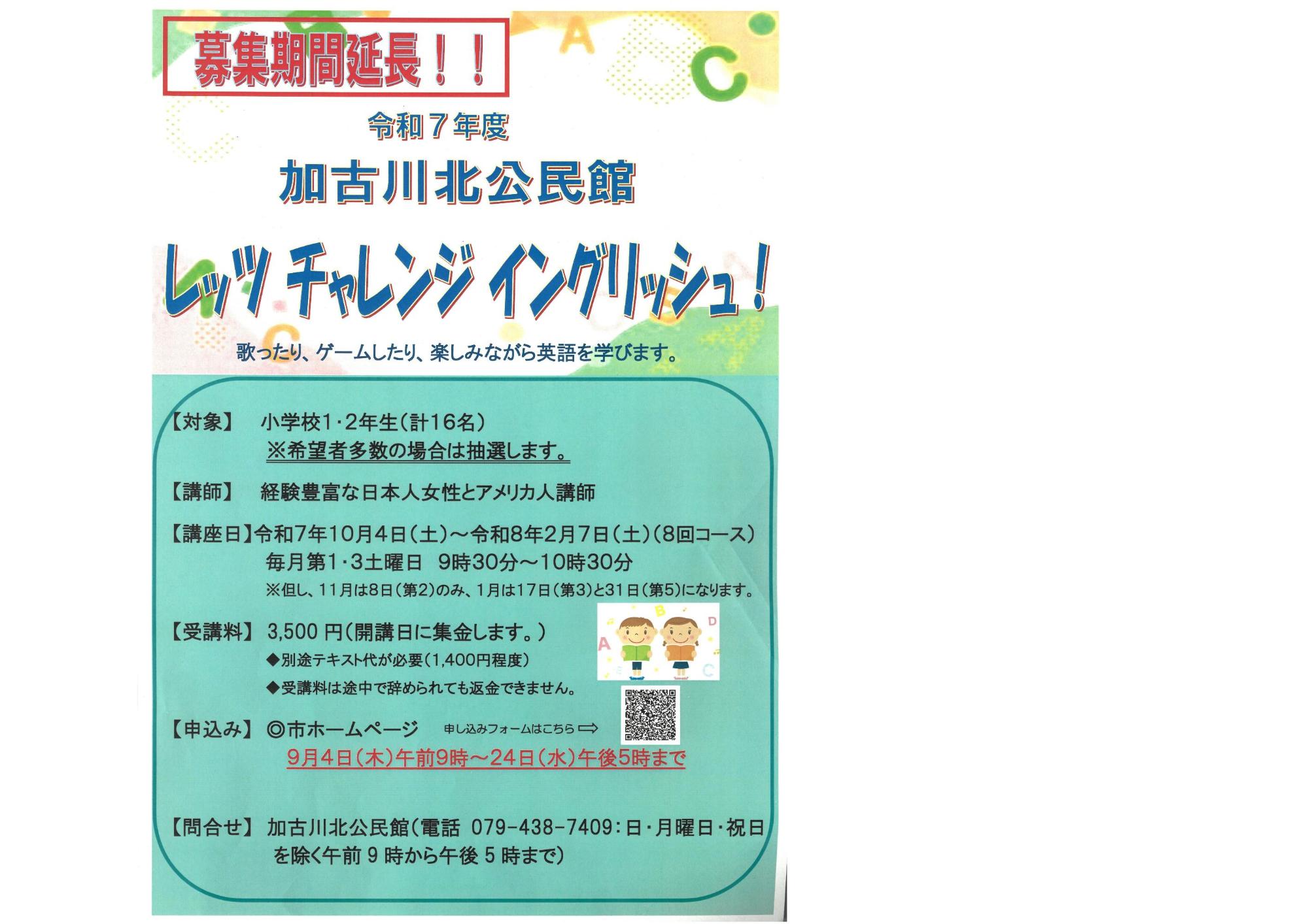 英語教室受講生募集(機関延長)