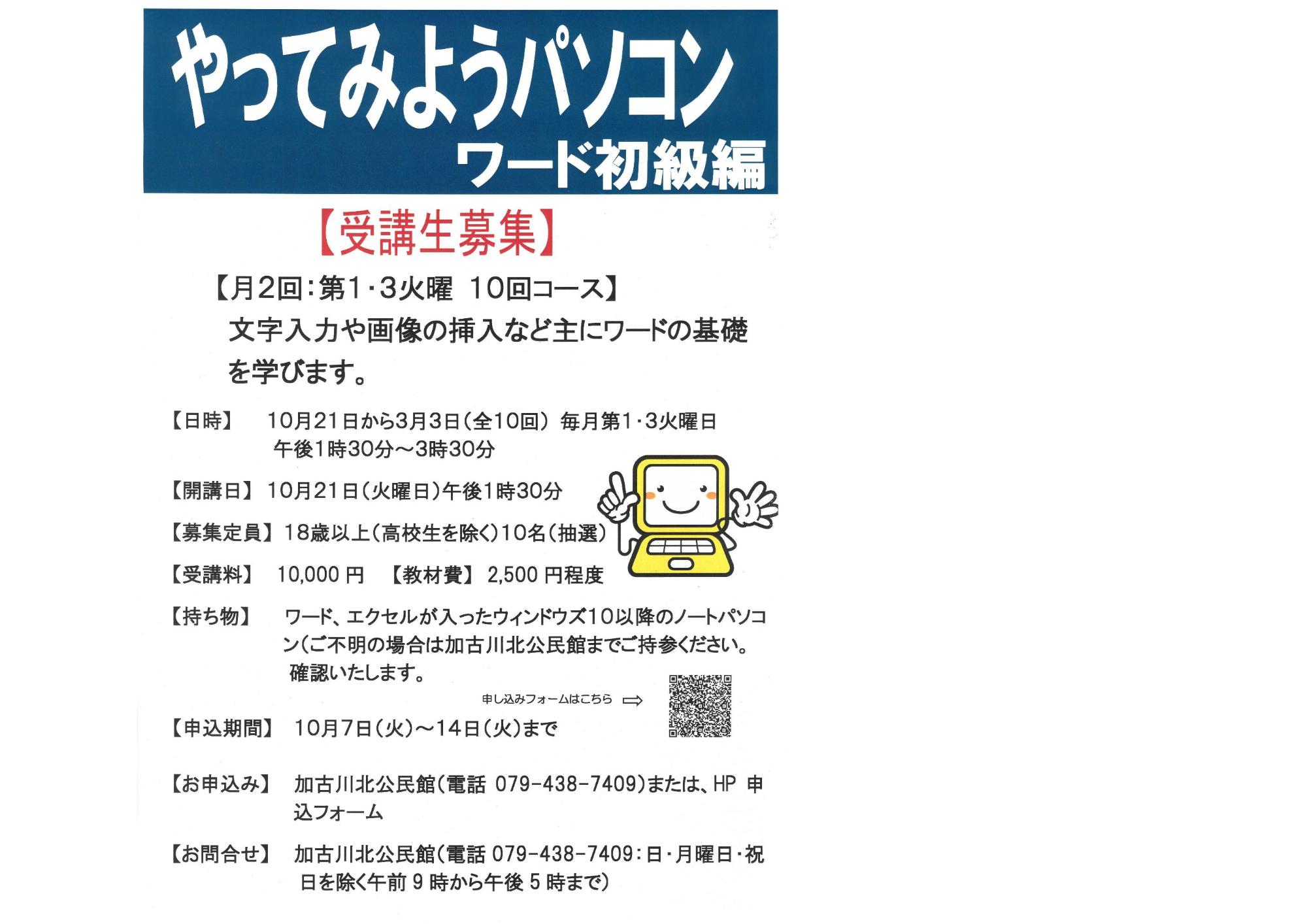 やってみようパソコン ワード初級編