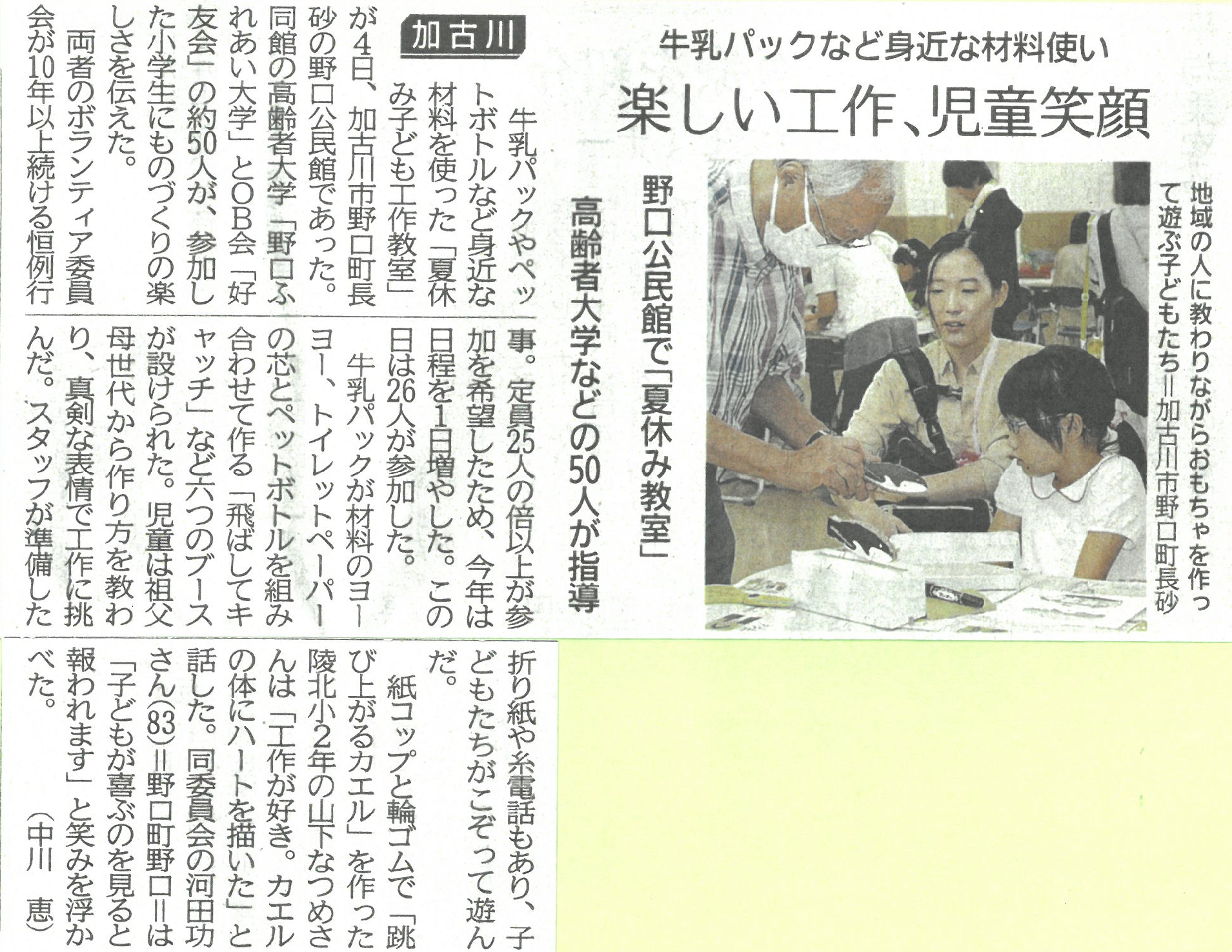 野口ふれあい大学ボランティアの様子 夏休み子ども工作教室