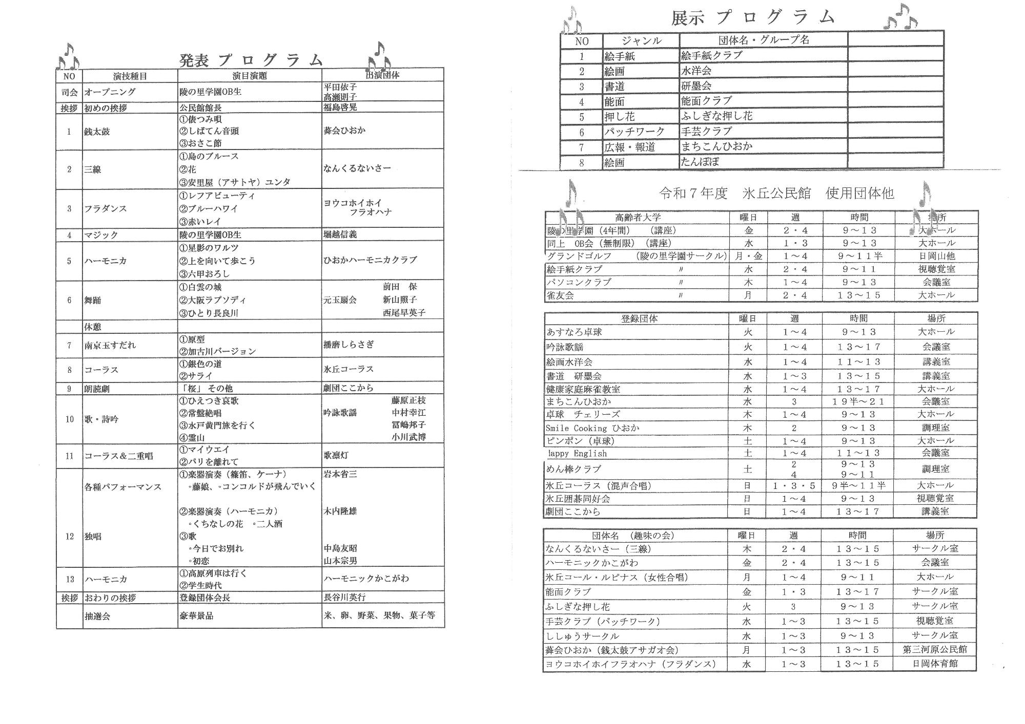 氷丘公民館で行われる文化祭のプログラムと展示団体の案内です。