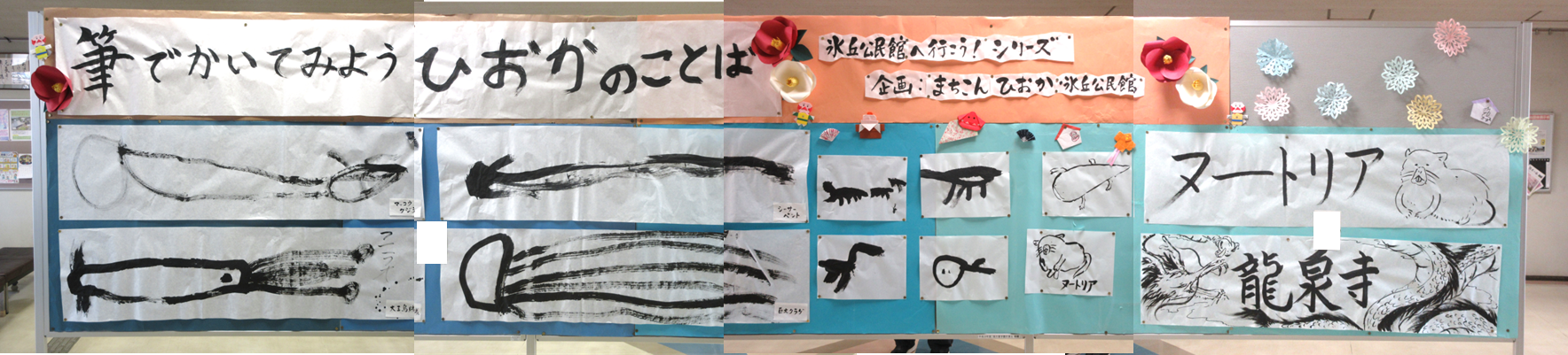 墨で書かれた文字と生物の絵