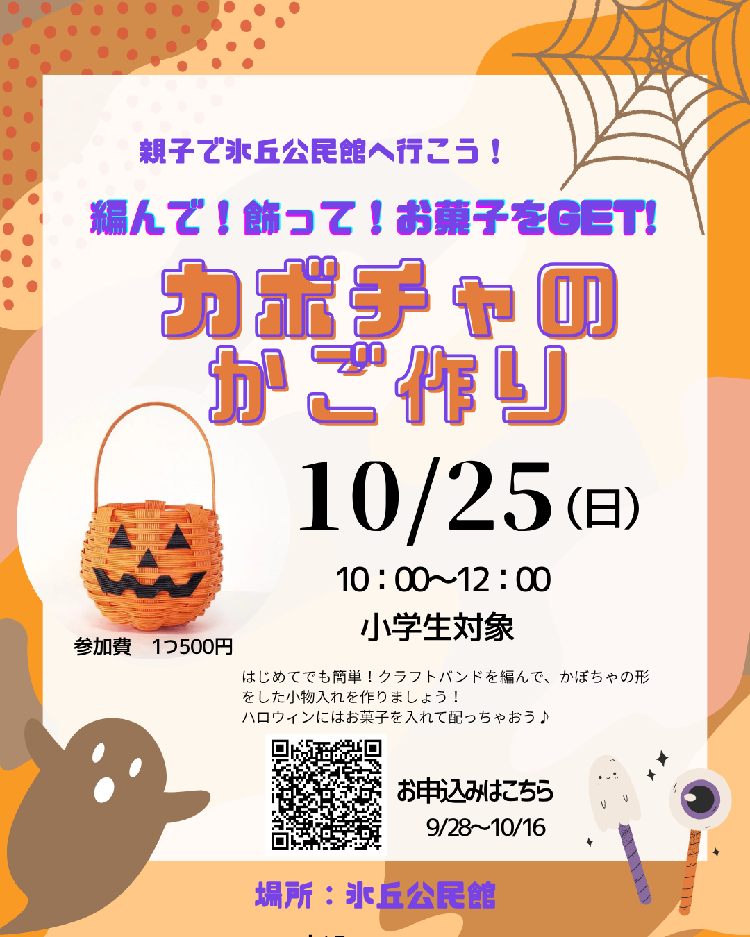 募集案内インスタ用
