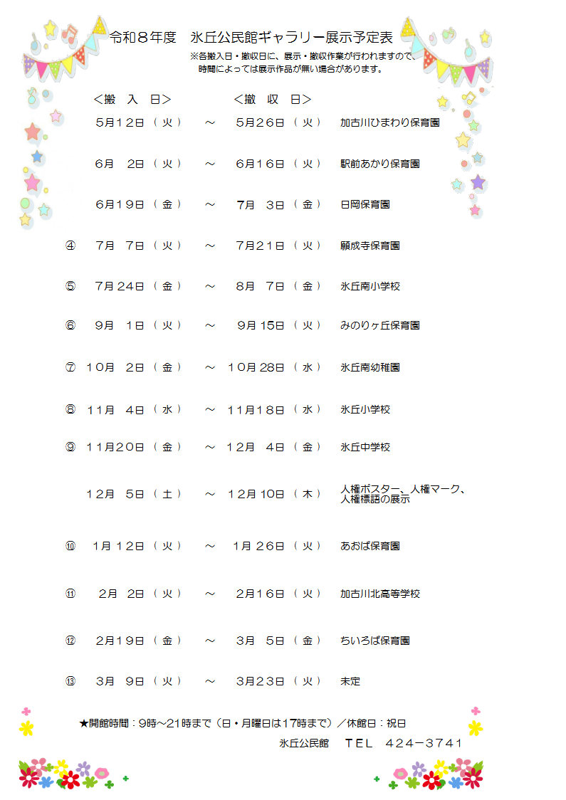 公民館ギャラリーの年間予定一覧