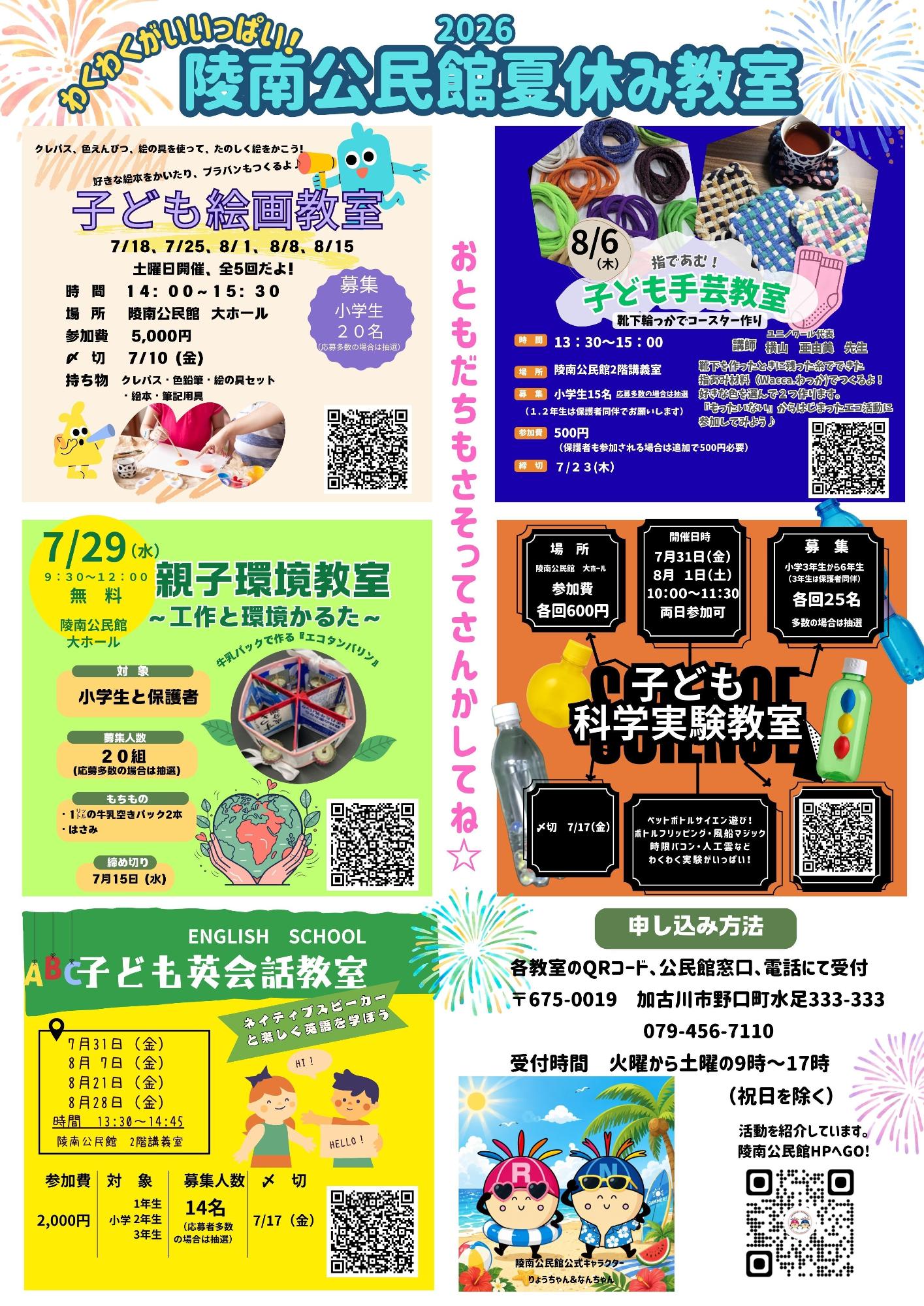 「夏休み教室」の募集チラシ