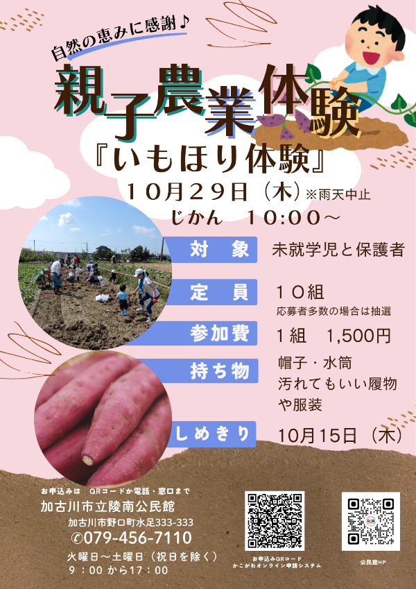 募集チラシ