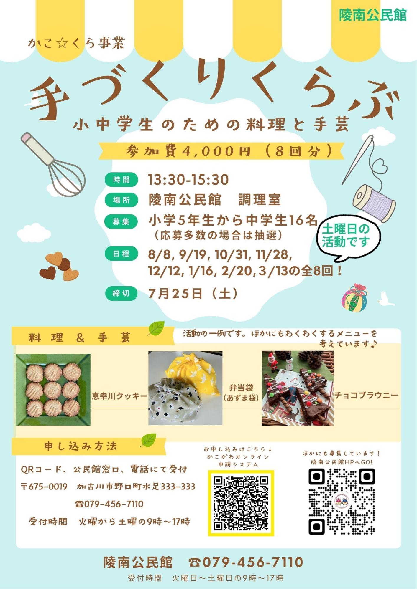 「手づくりくらぶ」の募集チラシ