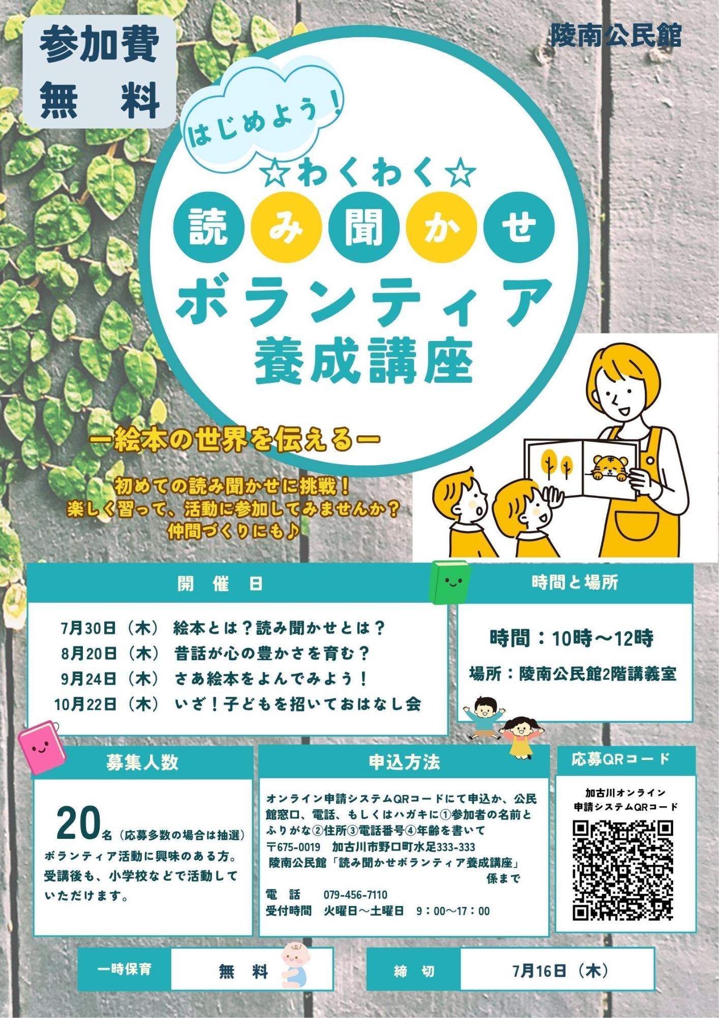 読み聞かせボランティア養成講座のポスター