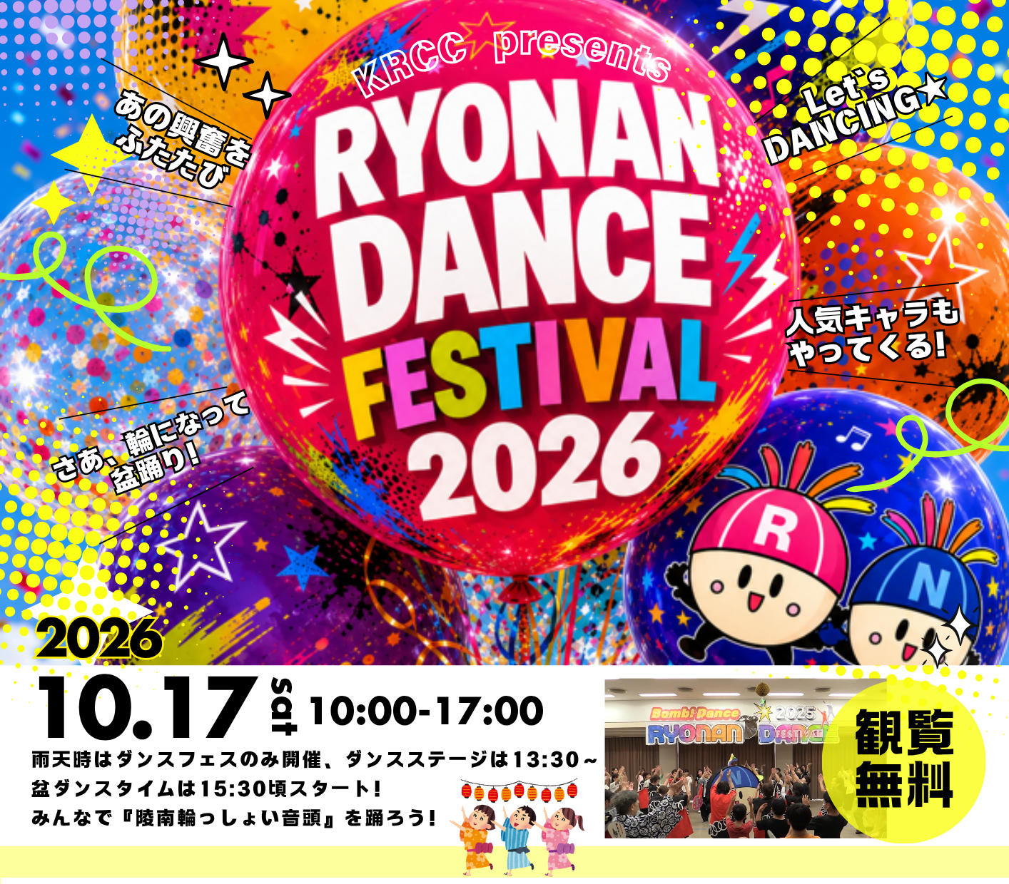 陵南ダンスフェスのポスター