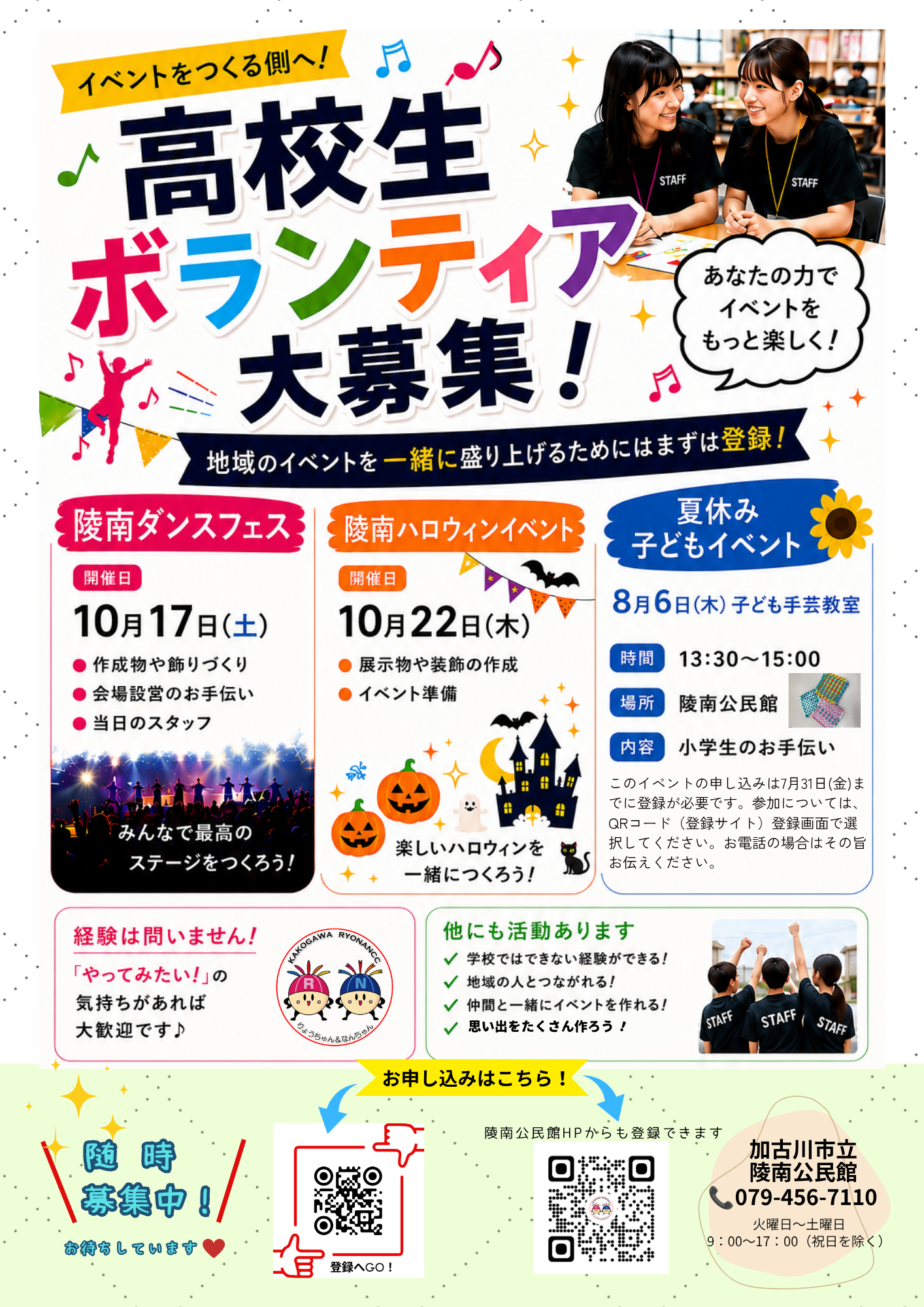 募集ポスター