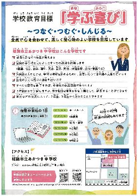 R7姫路市立あかつき中学校の生徒募集2