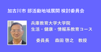 R7検討委員会委員長