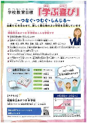 R8姫路市立あかつき中学校の生徒募集2