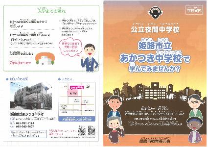 あかつき中学校で学んでみませんか1
