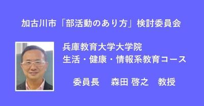 あり方検討委員会委員長