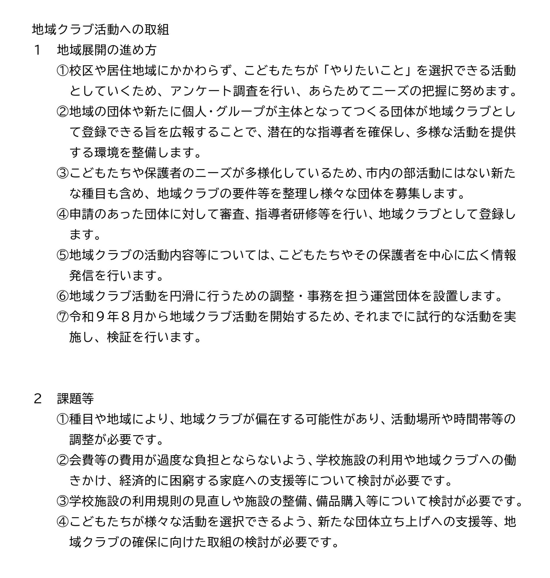 地域展開2
