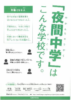 「夜間中学」はこんな学校です。