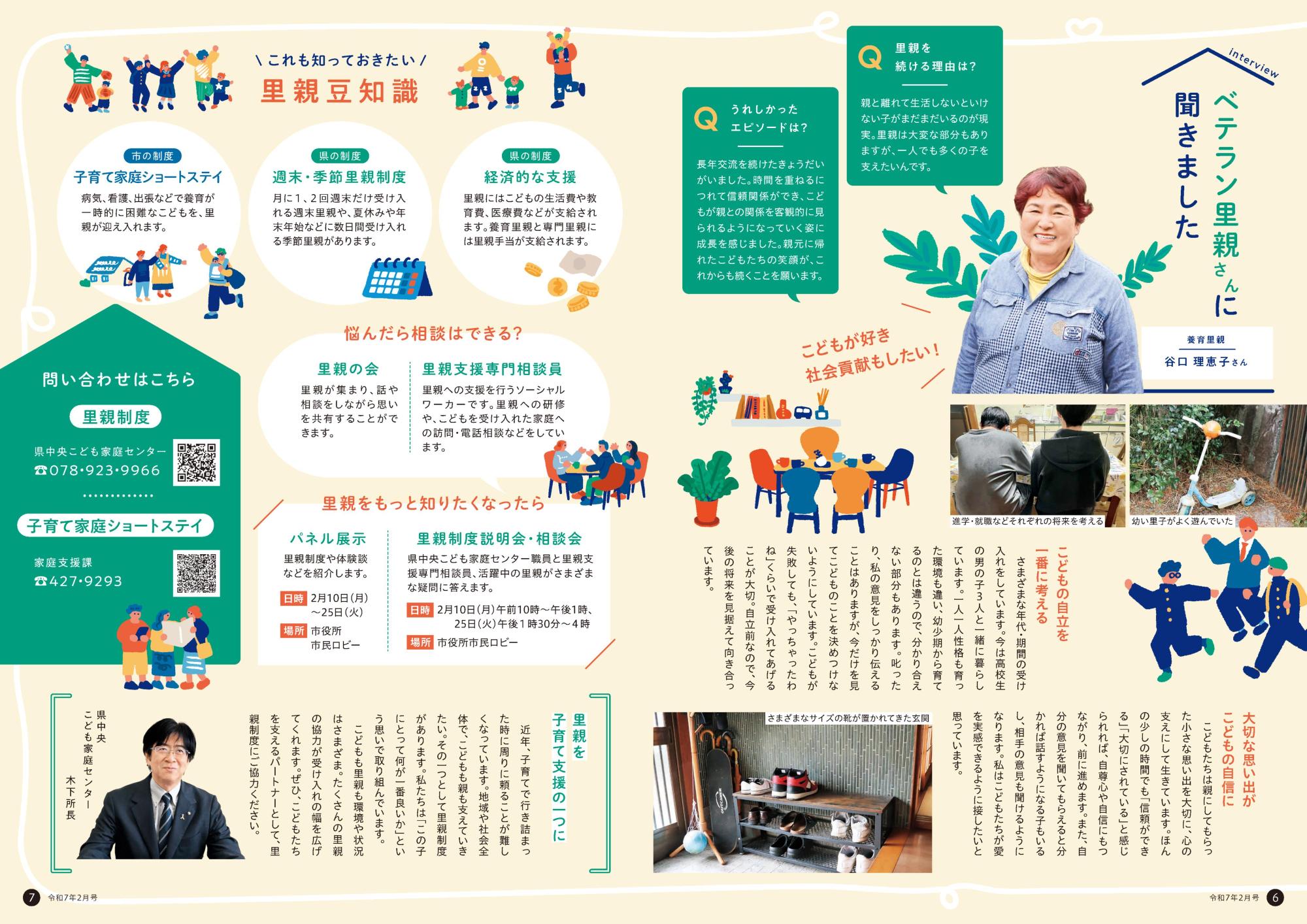 特集　心がつながる里親制度6・7ページ