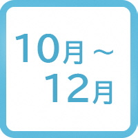 10-12月