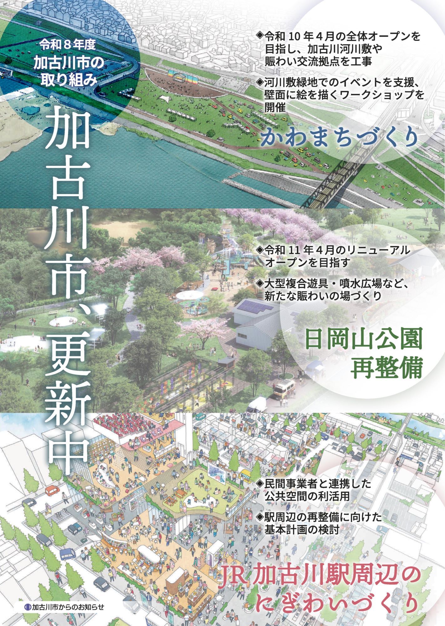 令和８年度の取り組みを紹介するチラシ表面