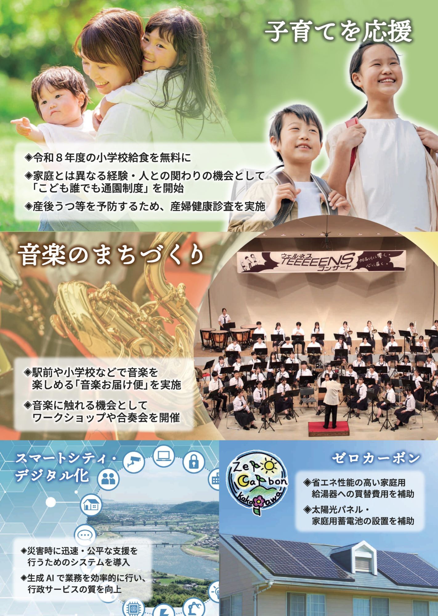 令和８年度の取り組みを紹介するチラシ裏面