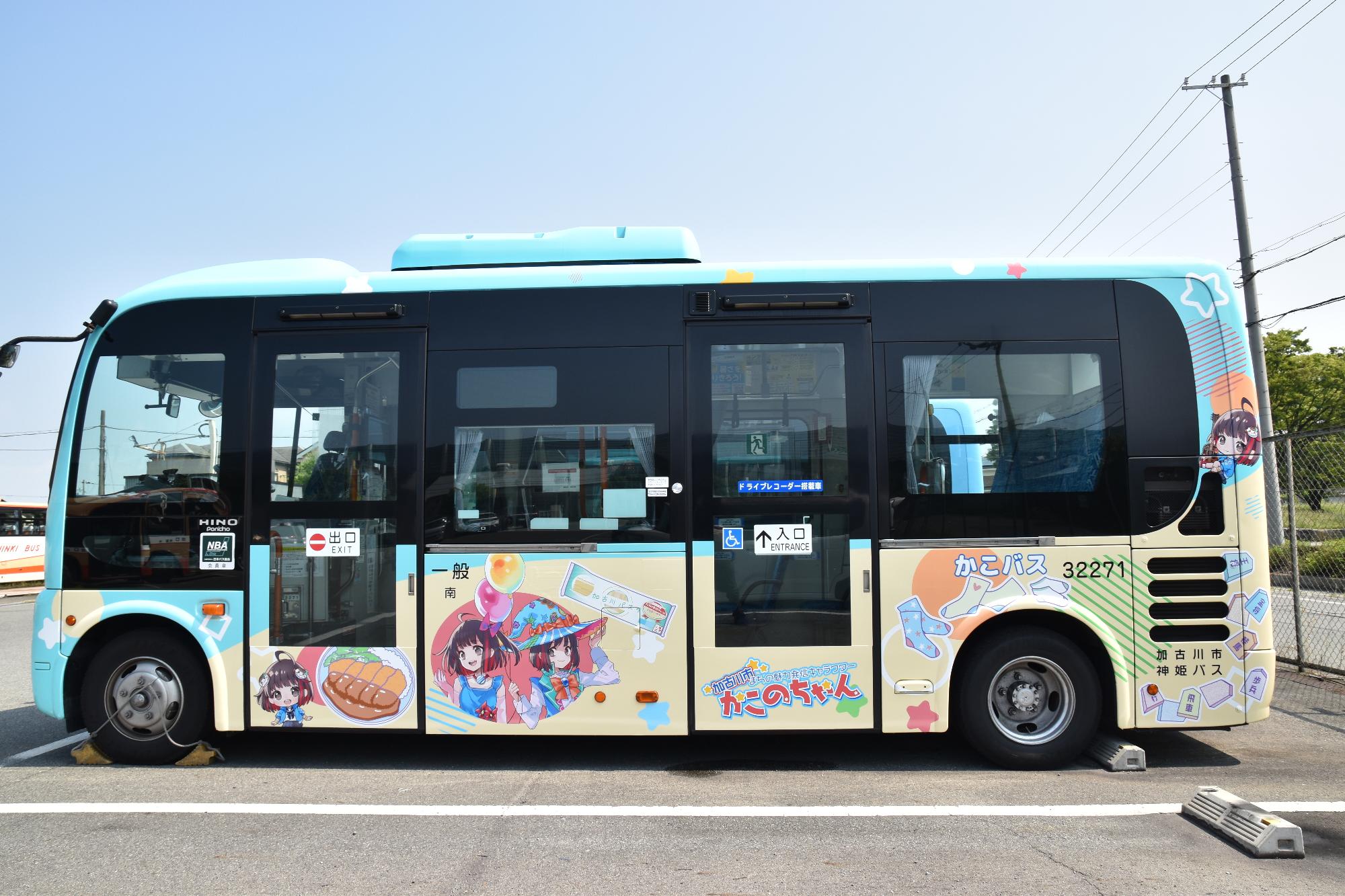 加古川ならではの魅力をつめこんだかこバス