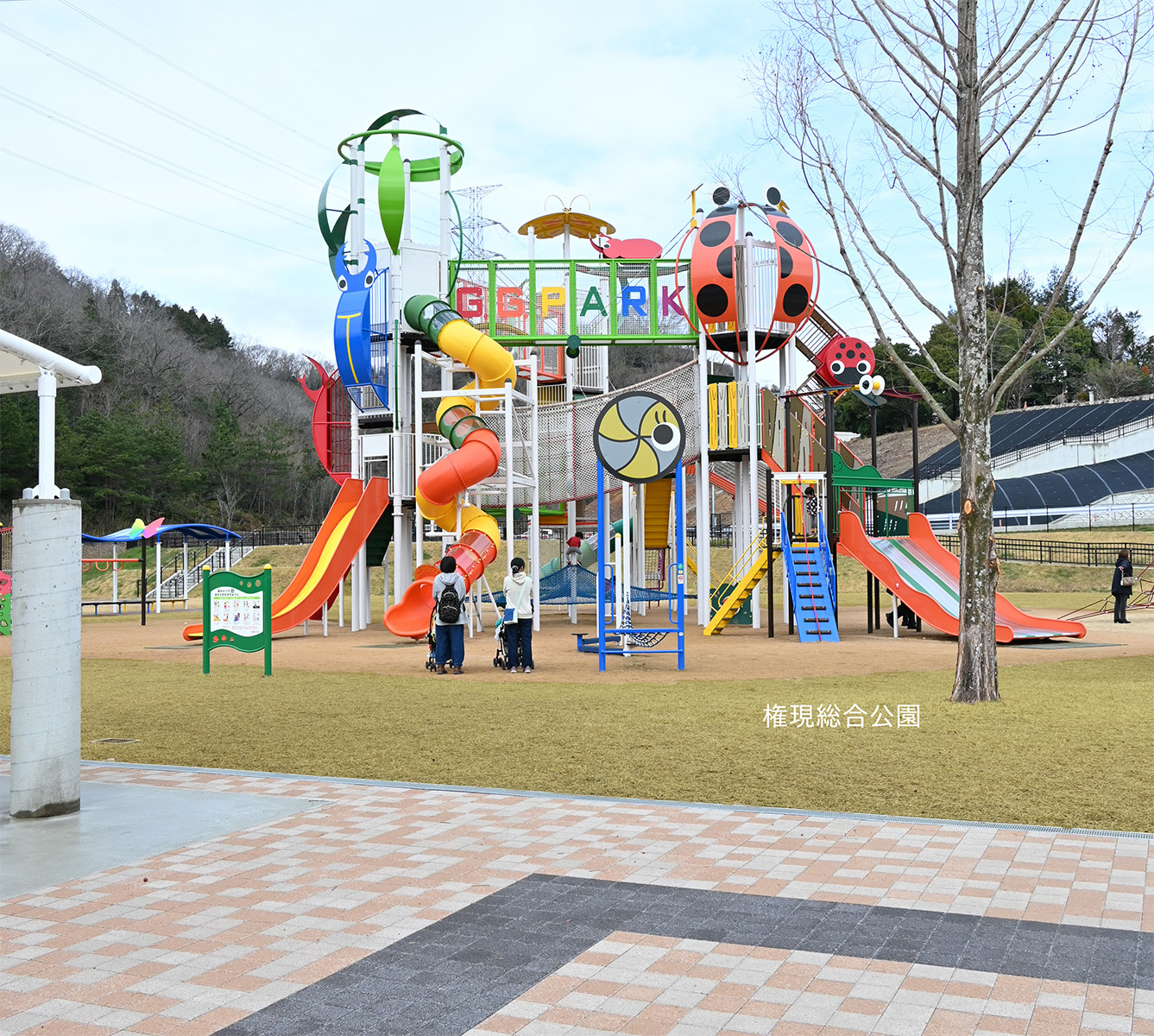 権現総合公園