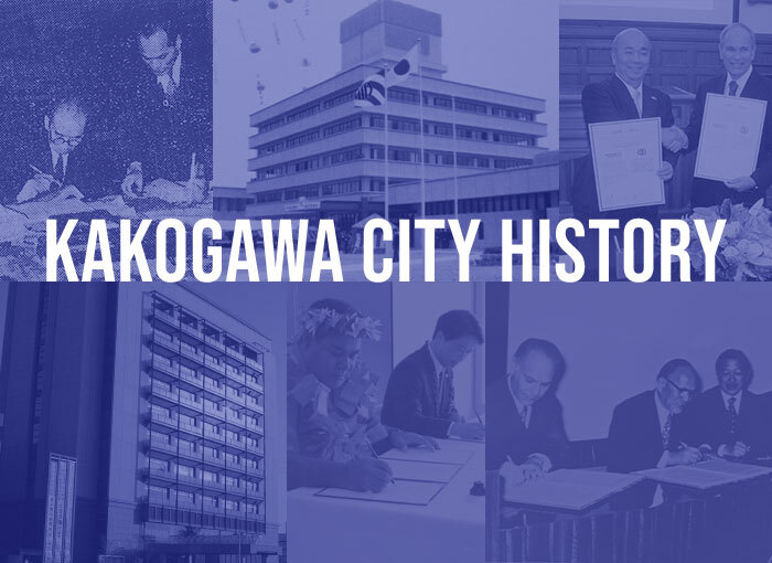 加古川市の歴史