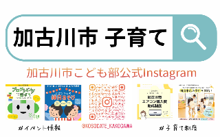 こども部公式インスタグラム